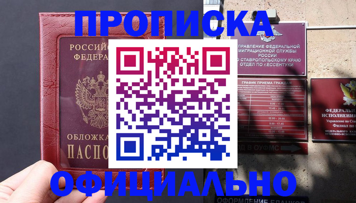 прописка ребенка в Ахтубинске