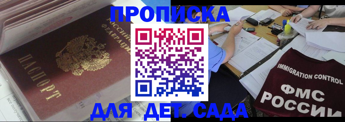 регистрация для дет. сада в Ахтубинске