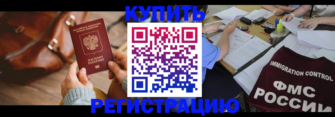 прописка для работы в Ахтубинске